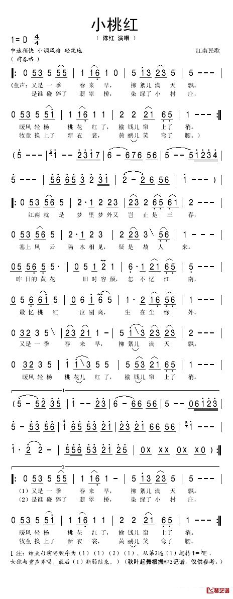 小桃红简谱(歌词)-陈红演唱-秋叶起舞记谱1