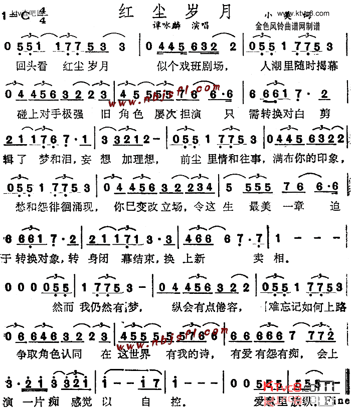 红尘岁月粤语简谱1