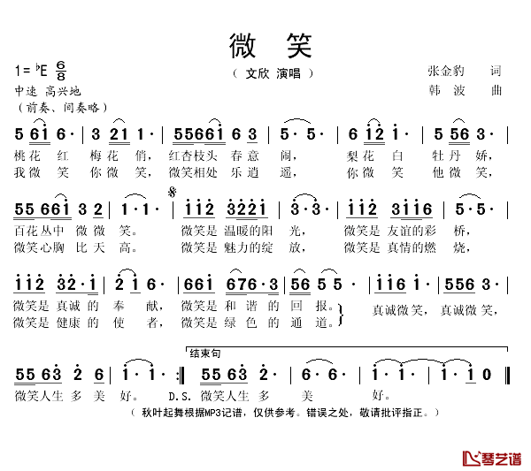 微笑简谱(歌词)-文欣演唱-秋叶起舞记谱1