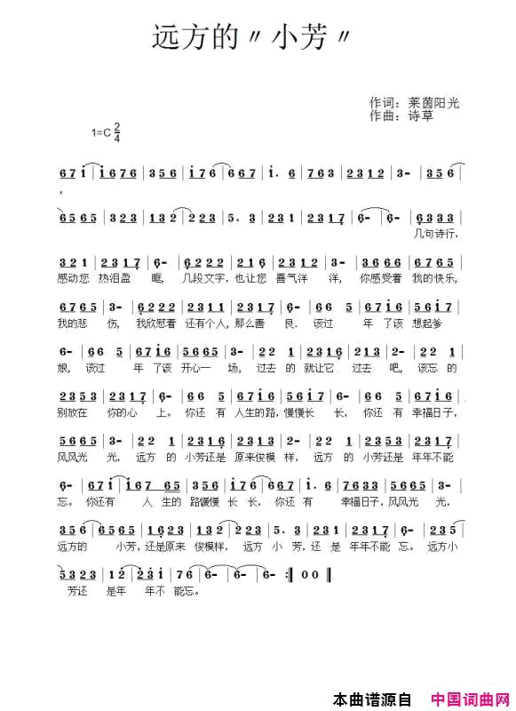 远方的“小芳”心中的那份情怀简谱1