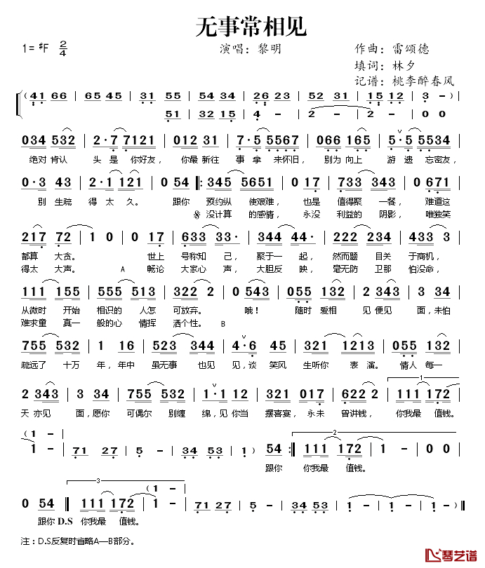 无事常相见简谱(歌词)-黎明演唱-桃李醉春风记谱1
