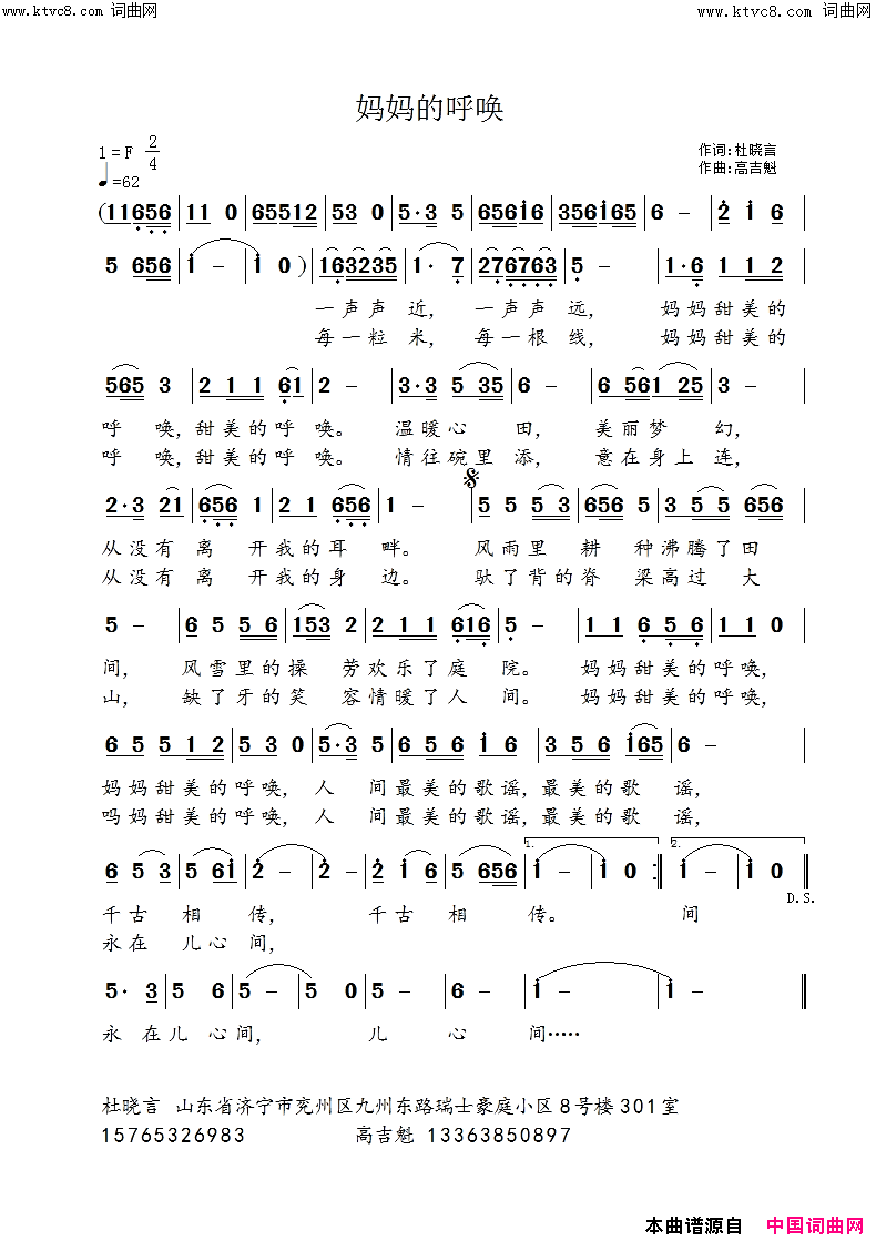 妈妈的呼唤简谱-高吉魁曲谱1