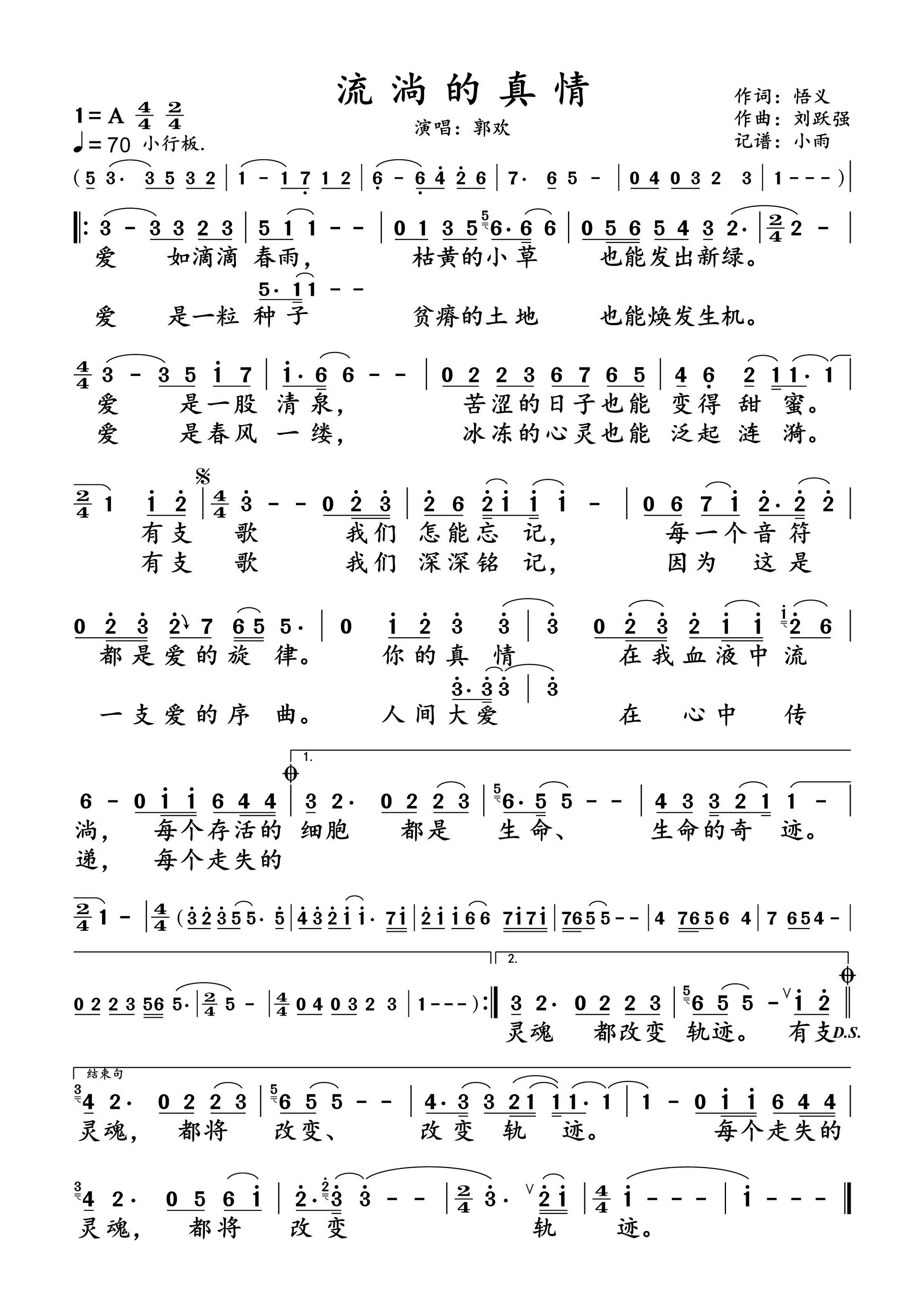 流淌的真情简谱-郭欢演唱-小雨制谱1