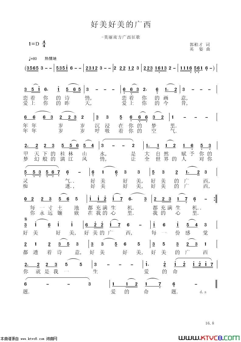 好美好美的广西简谱1