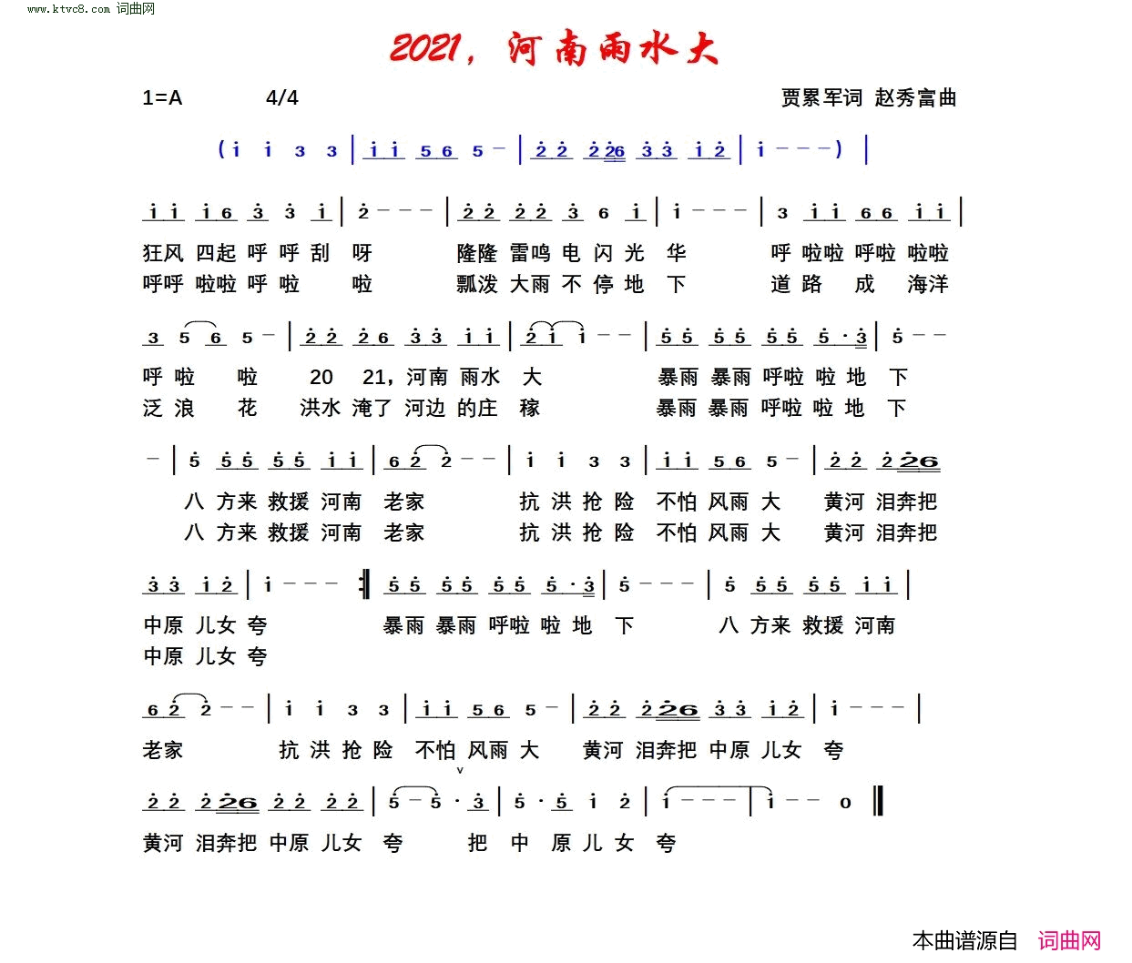 2021，河南雨水大简谱-贾累军曲谱1