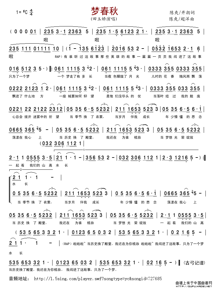梦春秋简谱-田玉娇格式：简谱演唱-古弓记谱制作曲谱1