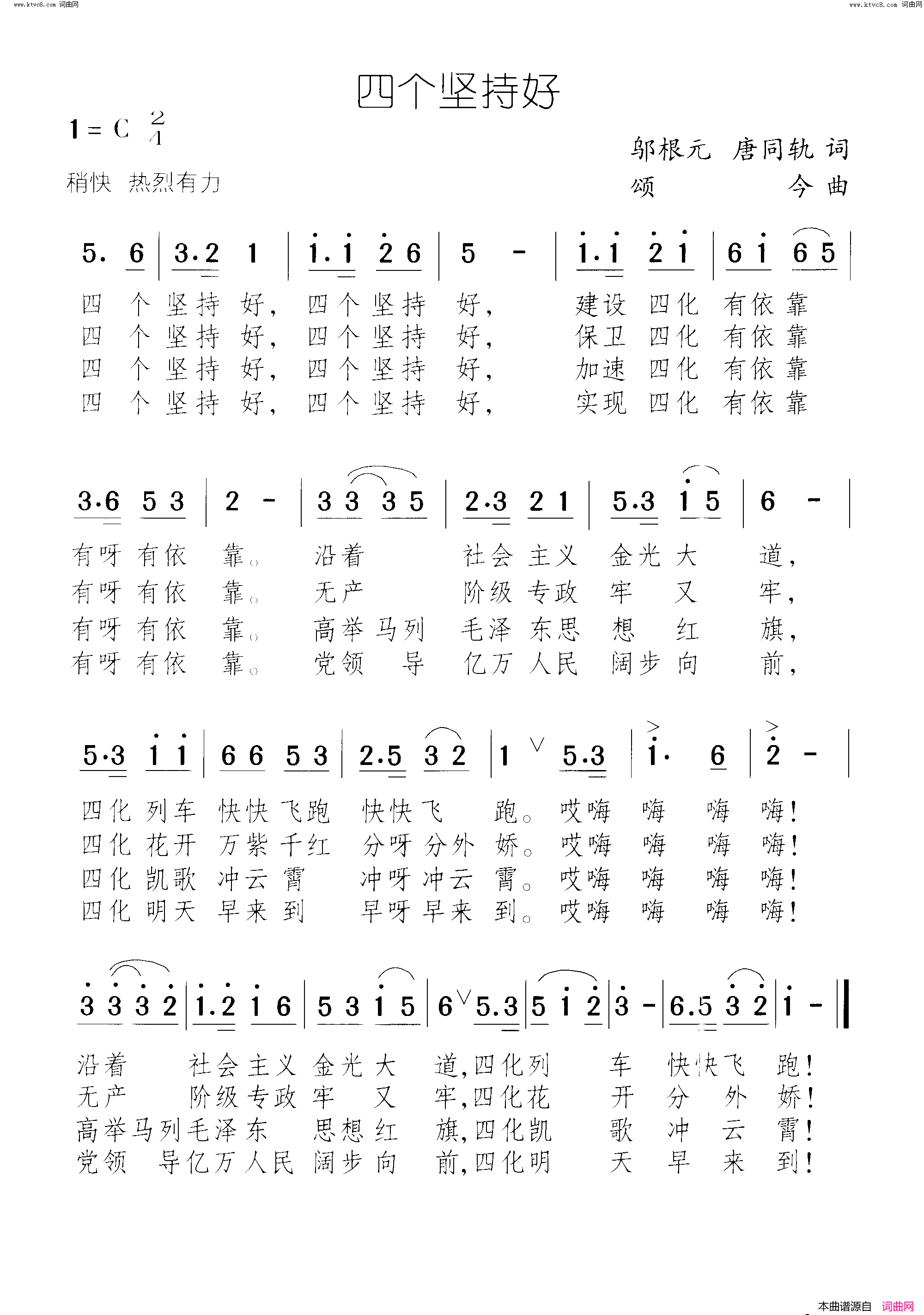 四个坚持好简谱1
