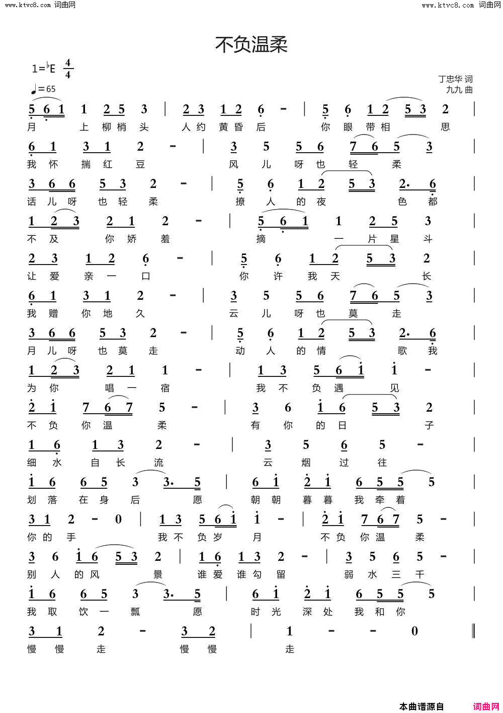 不负温柔简谱1