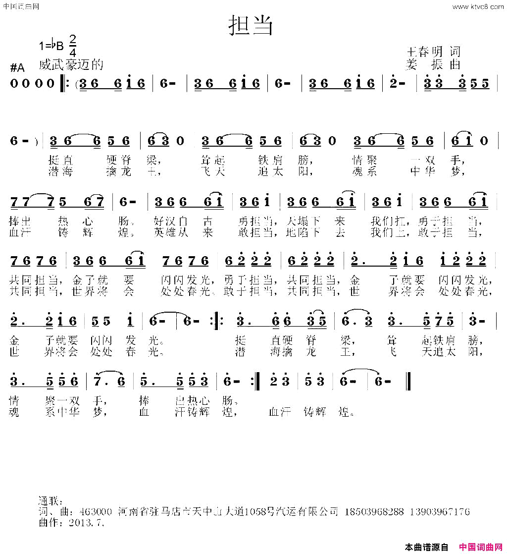 担当王春明词姜振曲担当王春明词 姜振曲简谱1
