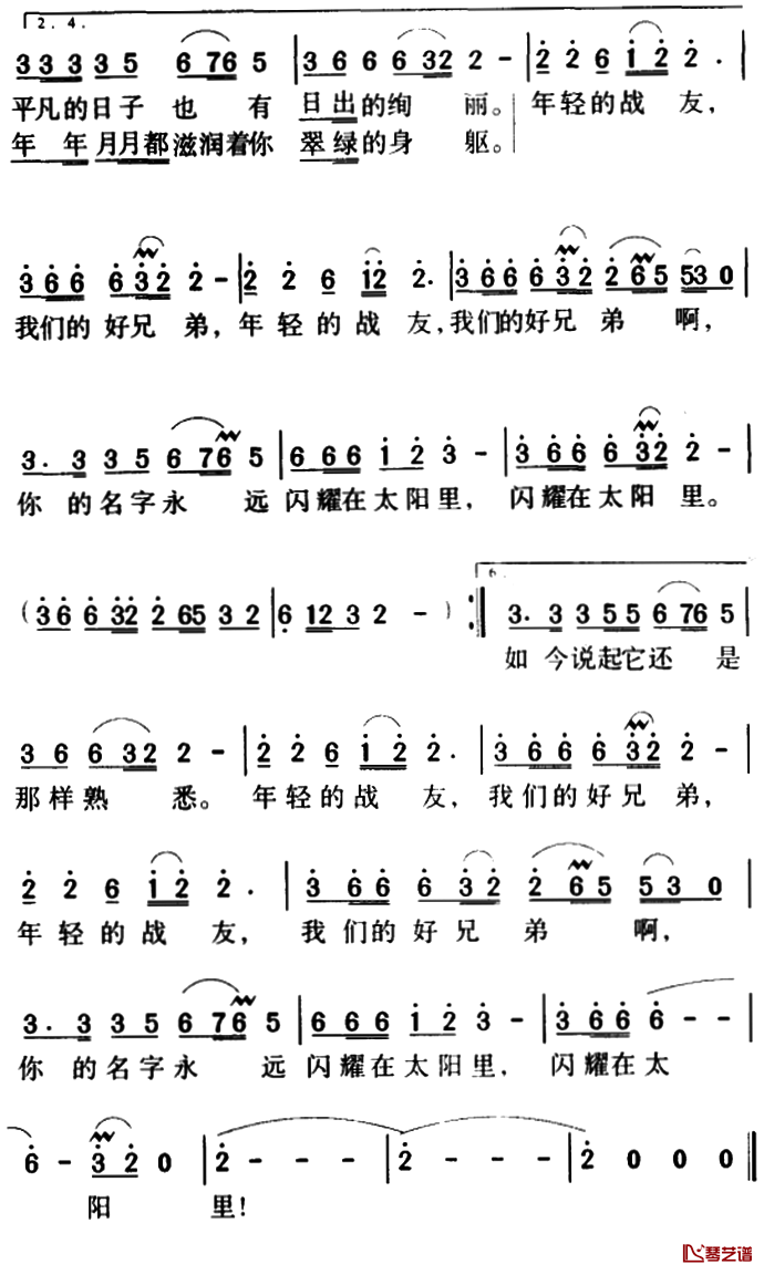 英雄颂简谱-阎维文演唱2