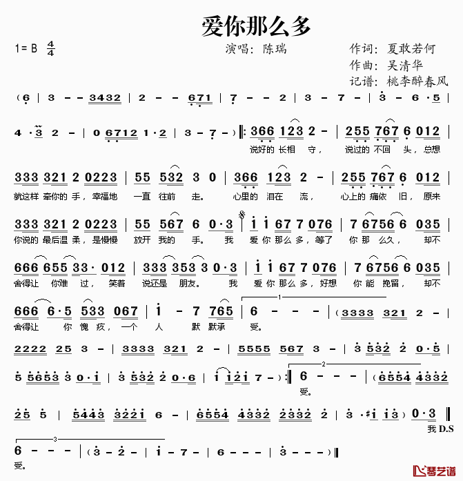 爱你那么多简谱(歌词)-陈瑞演唱-桃李醉春风记谱1