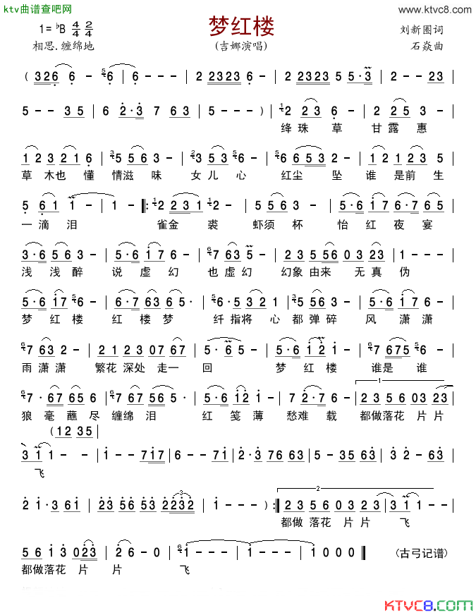 梦红楼简谱-吉娜演唱-刘新圈/石焱词曲1