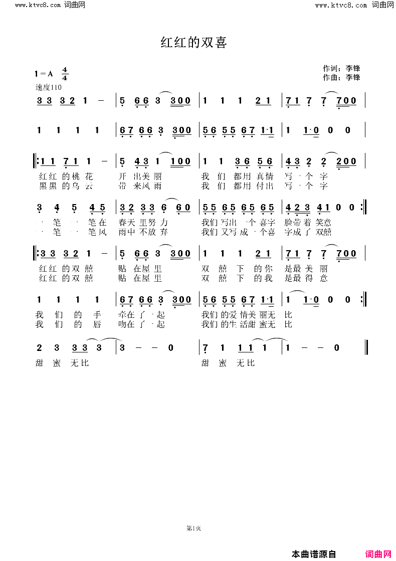 红红的双喜简谱-李锋演唱-李锋/李锋词曲1
