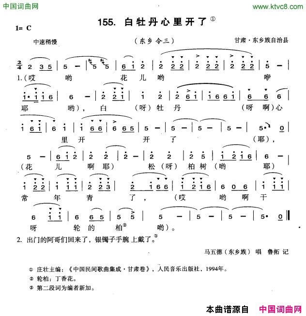 白牡丹心里开了简谱-马五德演唱-甘肃民歌词曲1