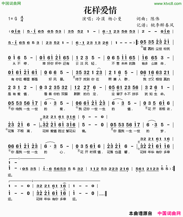 花样爱情简谱-冷漠演唱-陈伟/陈伟词曲1