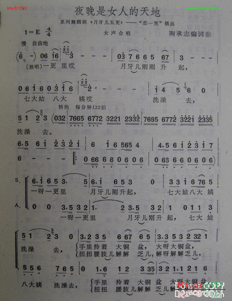 夜晚是女人的天地简谱1