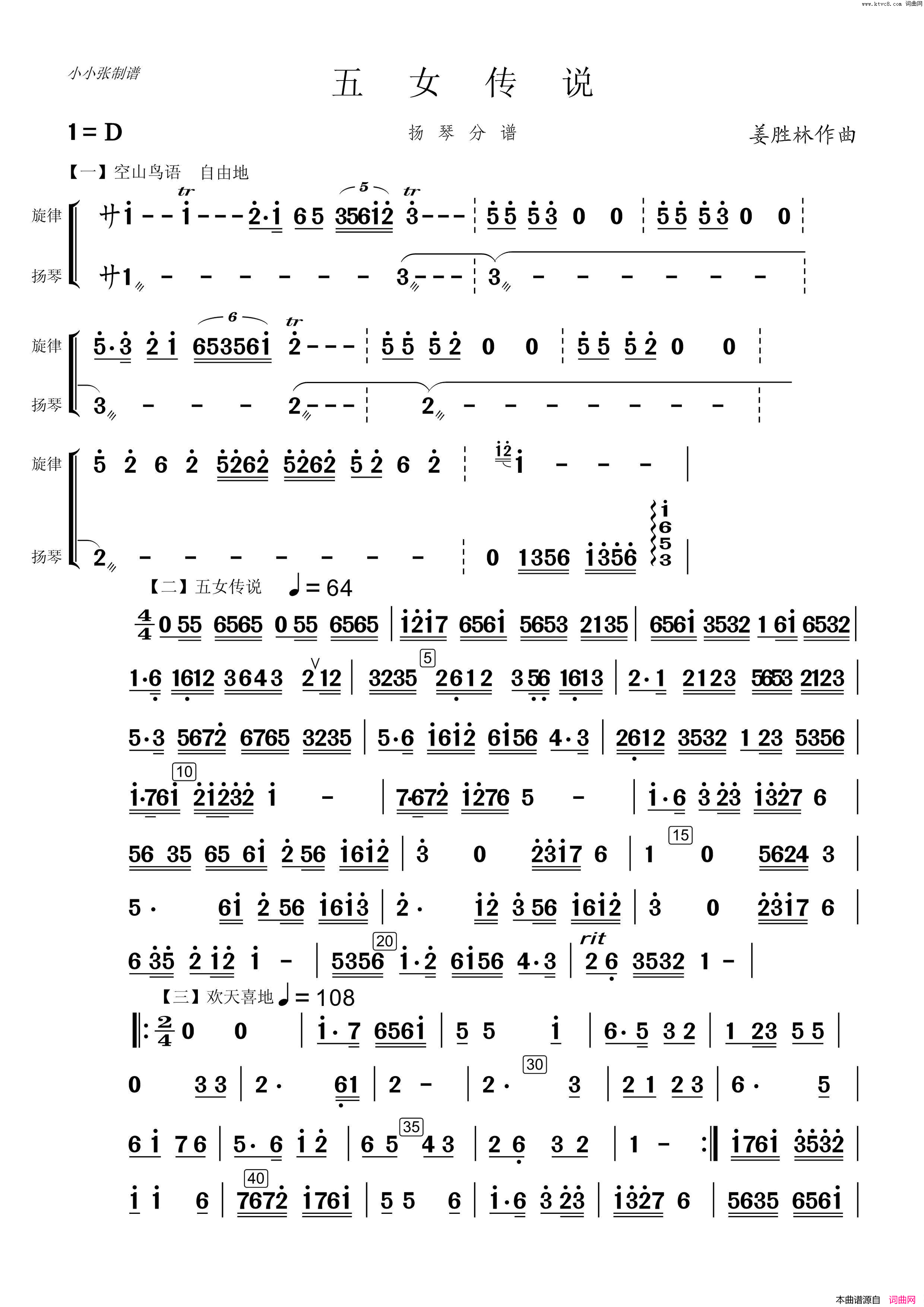 五女传说笛子独奏扬琴伴奏谱简谱1
