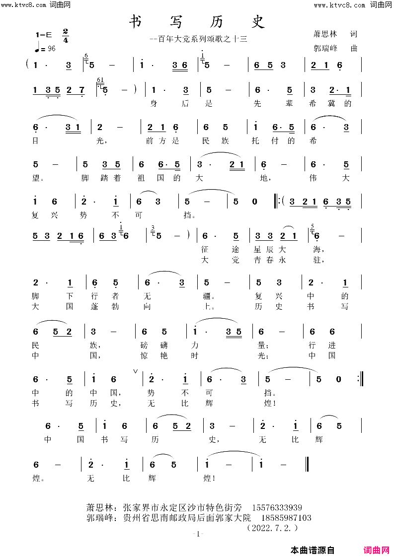 书写历史--百年大党系列颂歌之十三简谱1