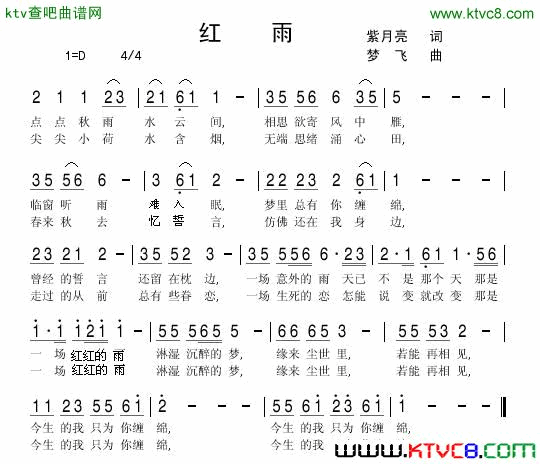 红雨简谱-红雨演唱-紫月亮/梦飞词曲1