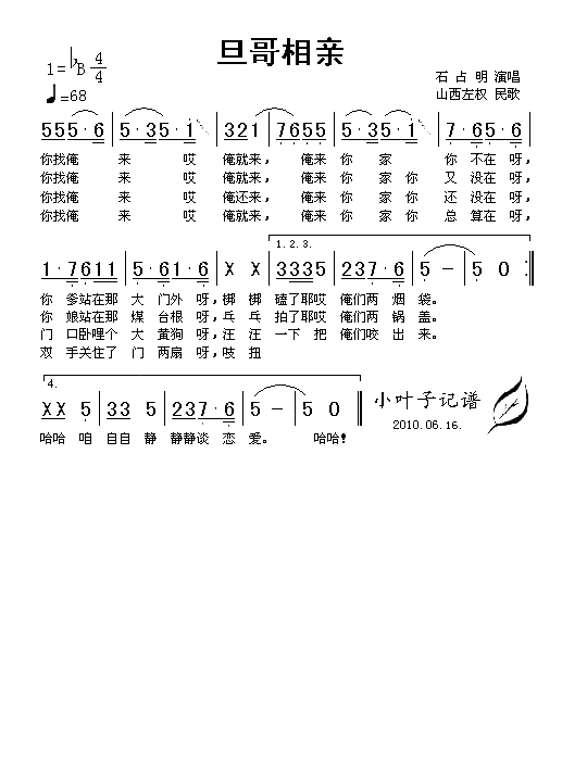 旦哥相亲简谱-石占明演唱1