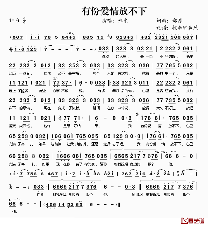 有份爱情放不下简谱(歌词)-郑东演唱-桃李醉春风记谱1