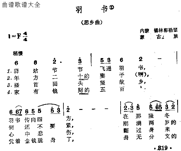 羽书简谱1