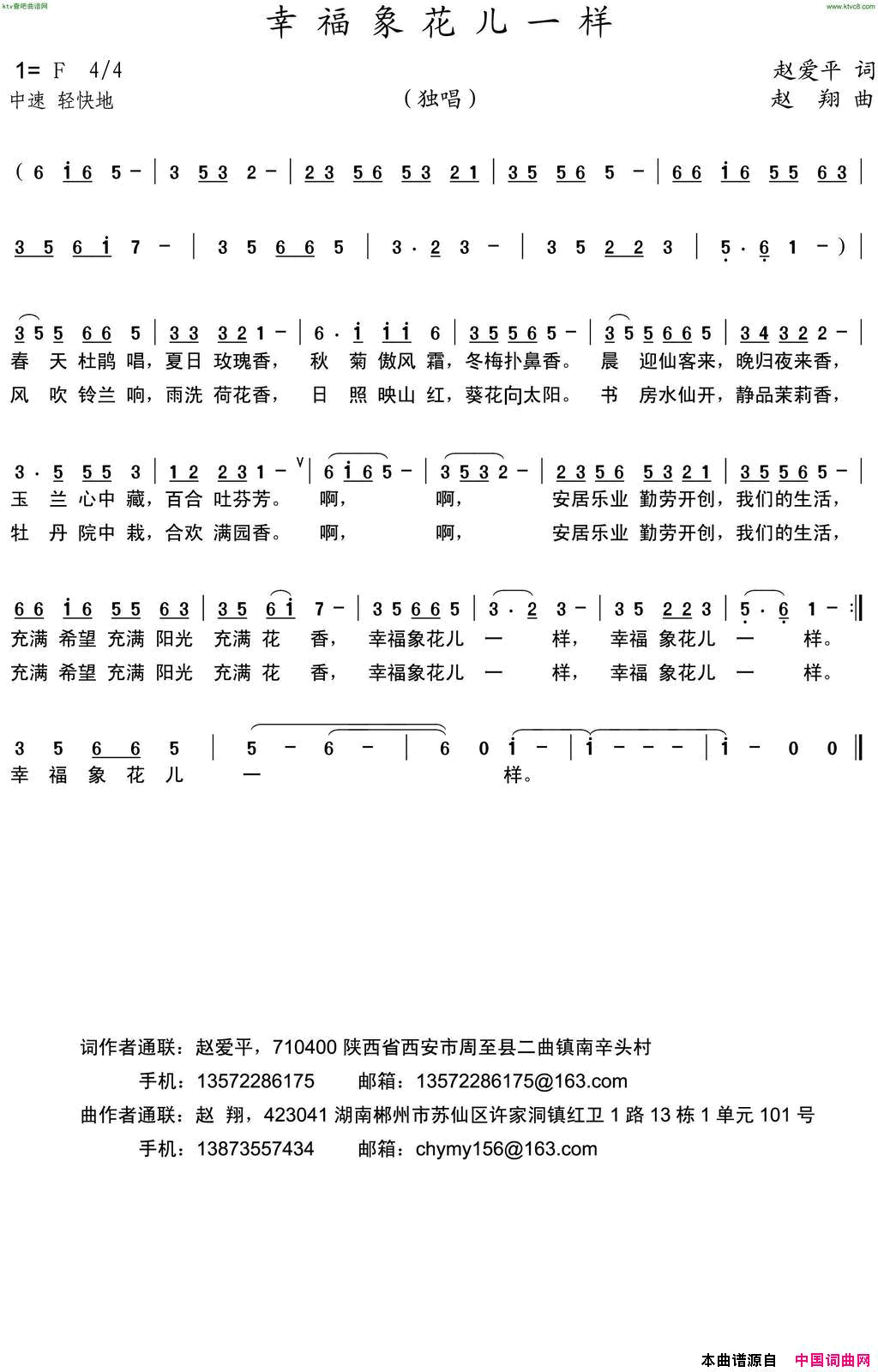 幸福像花儿一样简谱-真情玲儿演唱-赵爱平/赵翔词曲1