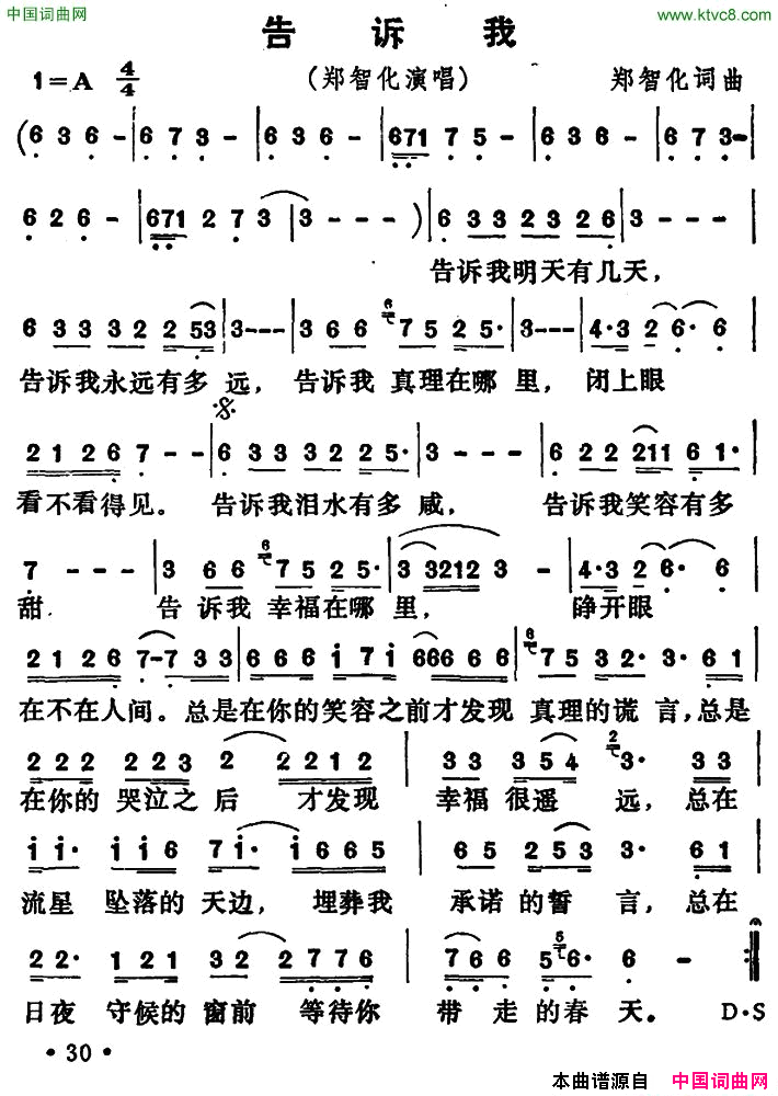告诉我郑智化词曲告诉我郑智化 词曲简谱-郑智化演唱-郑智化/郑智化词曲1