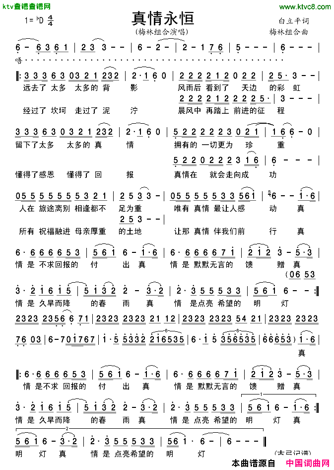 真情永恒白立平词梅林组合曲简谱-梅林组合演唱1