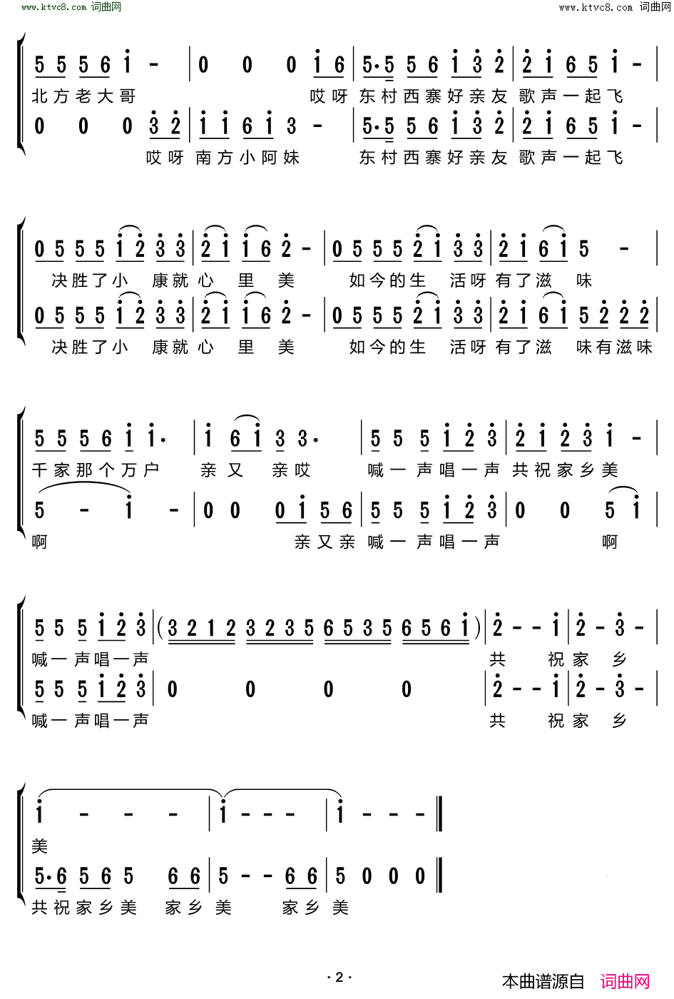 共祝家乡美简谱-杨西音子演唱-宋小明/印倩文词曲1