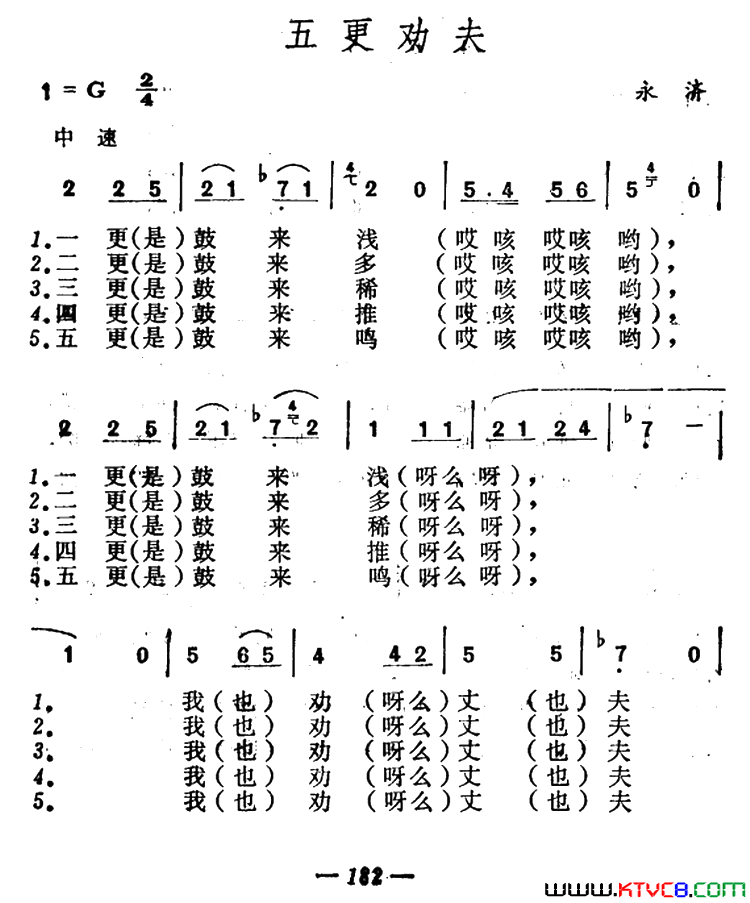 五更劝夫简谱-黄生密演唱-作曲：山西永济山歌词曲1