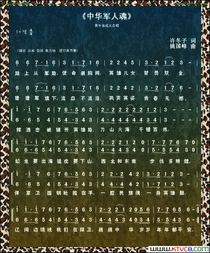 中华军人魂简谱-朱跃明演唱-许冬子/姚国锋词曲1