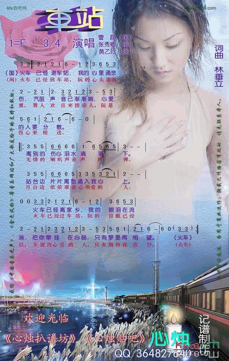车站简谱-曹磊演唱1