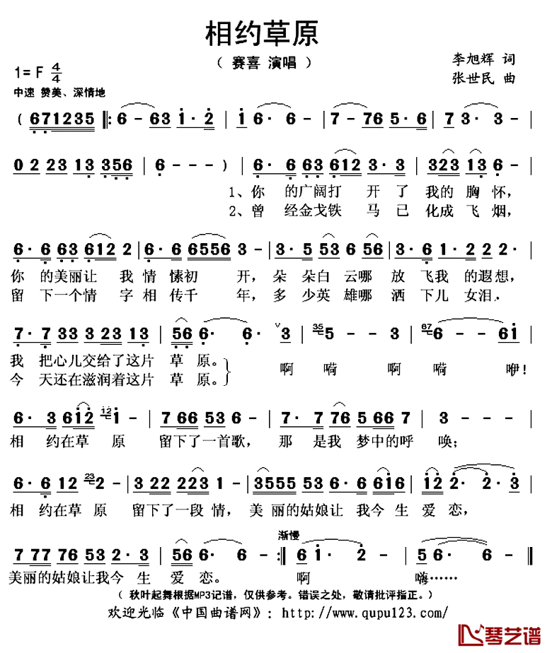 相约草原简谱(歌词)-赛喜演唱-秋叶起舞记谱上传1