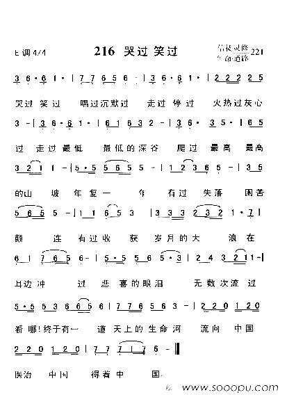 哭过笑过简谱1