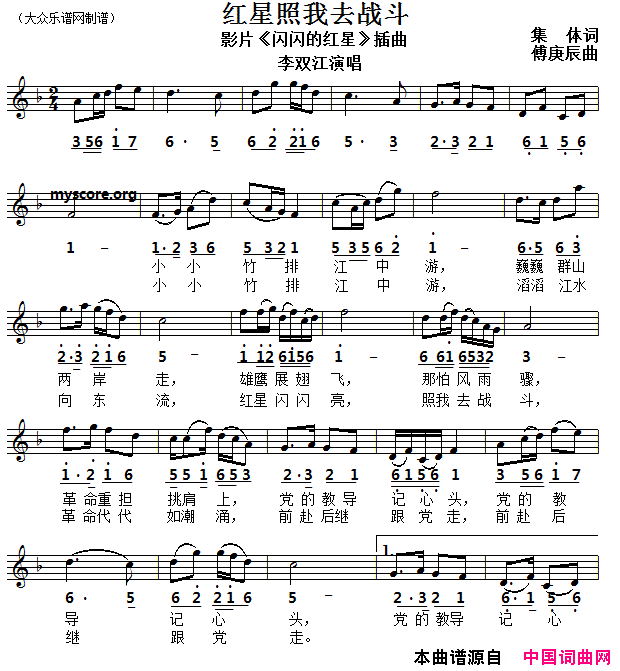 红星照我去战斗线简谱对照版简谱-李双江演唱-集体/傅庚辰词曲1