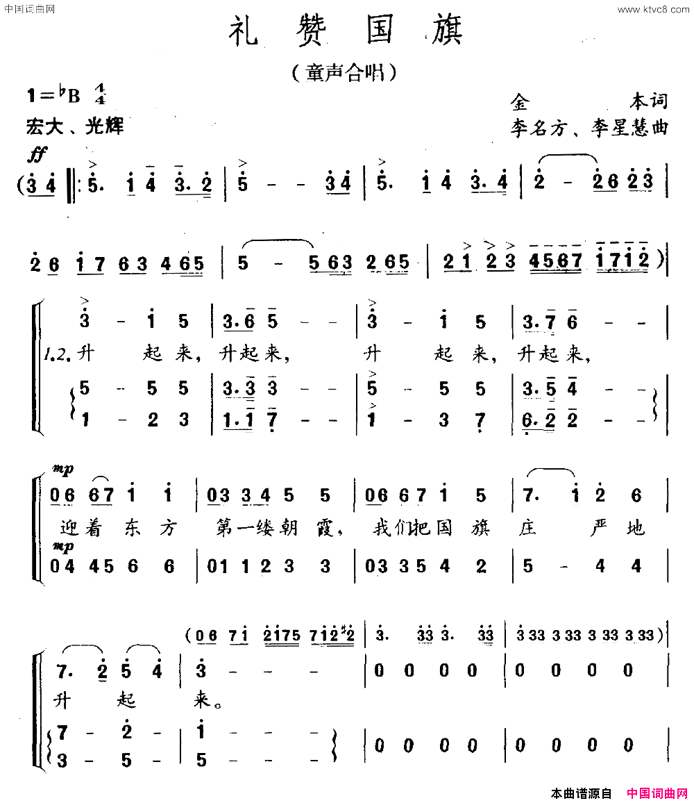 礼赞国旗童声合唱简谱1