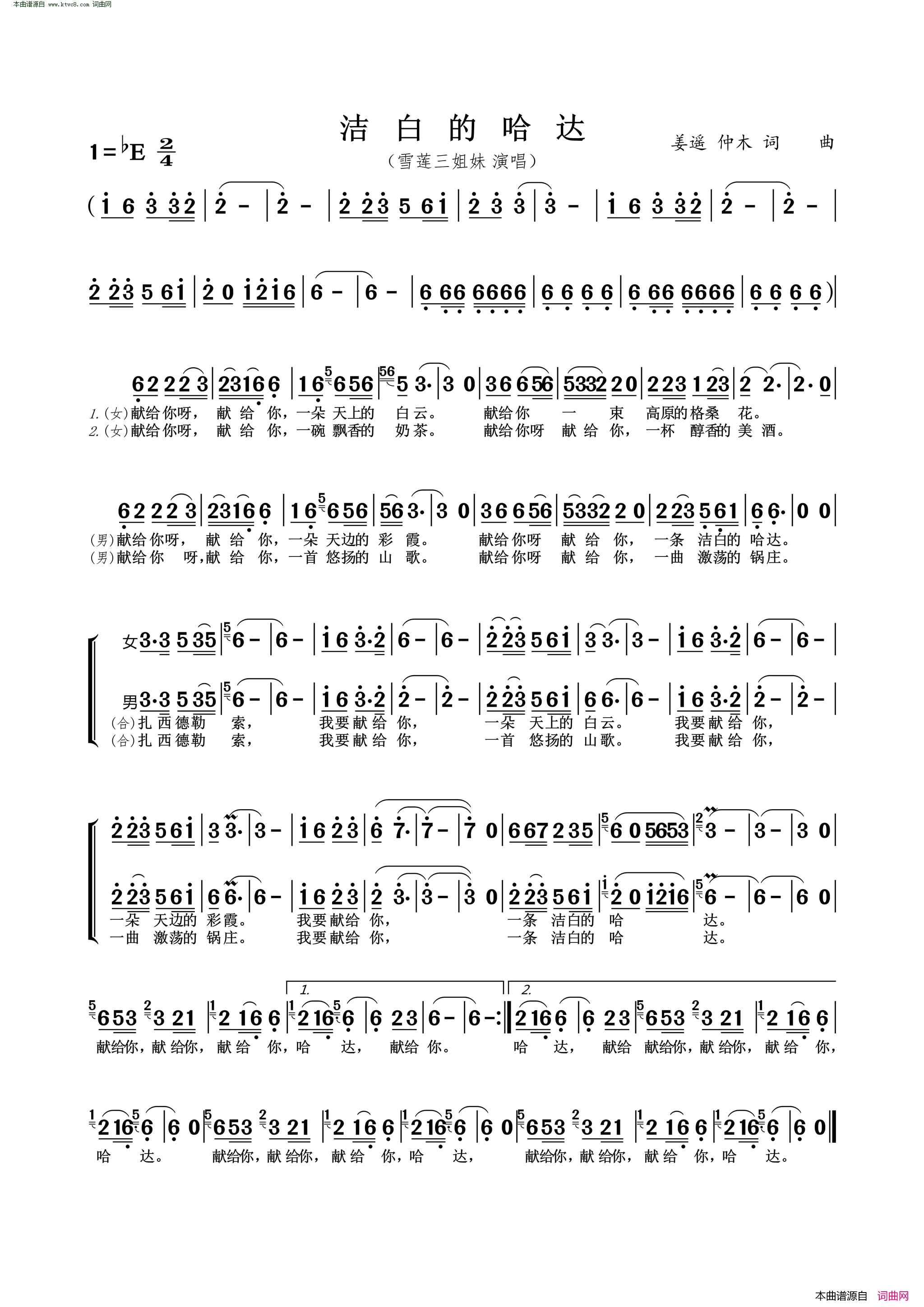 洁白的哈达简谱-齐旦布演唱-姜遥、仲木/姜遥、仲木词曲1