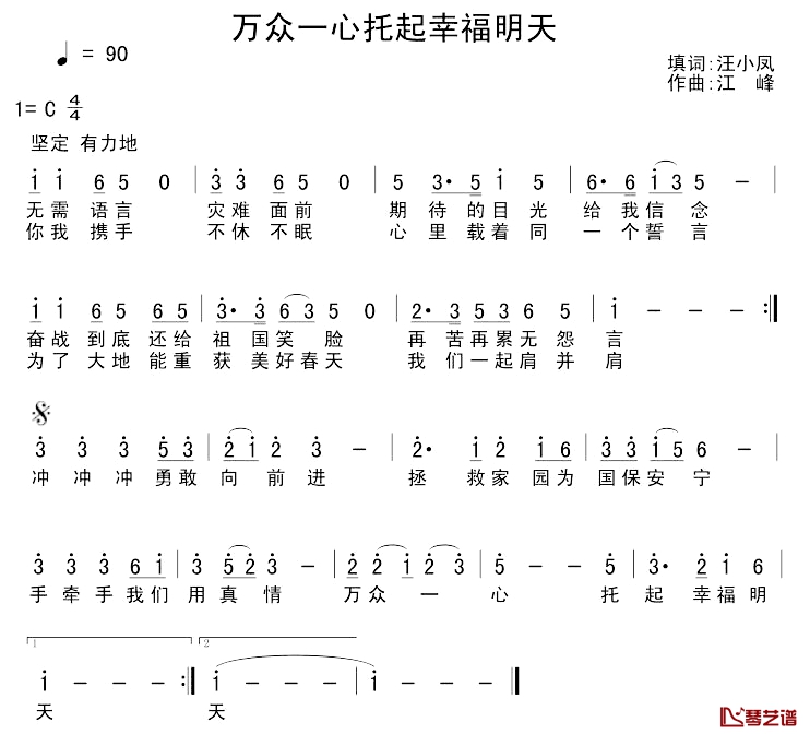 万众一心托起幸福明天简谱-汪小凤词/江峰曲1