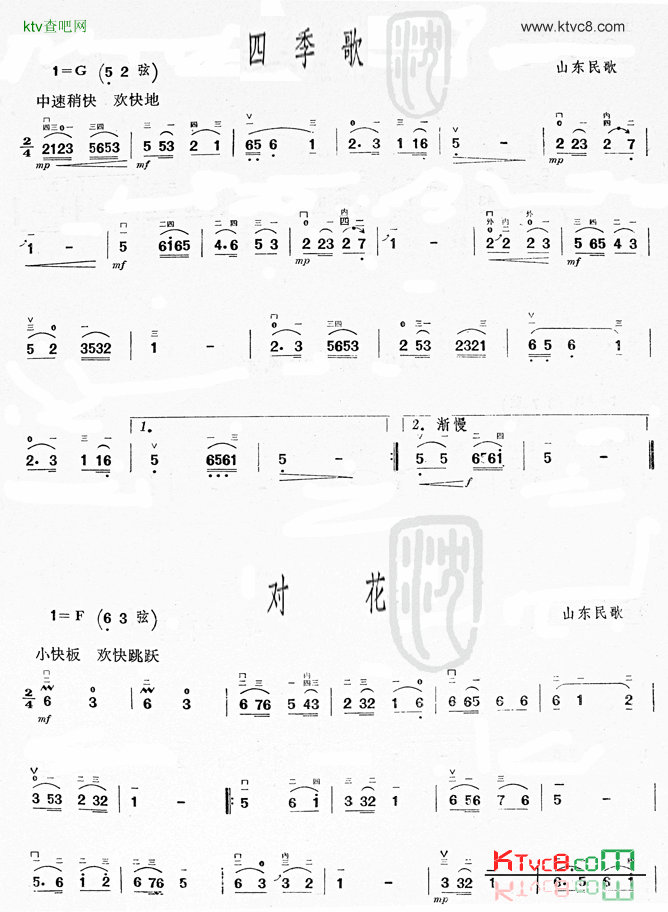 四季歌山东民歌简谱1