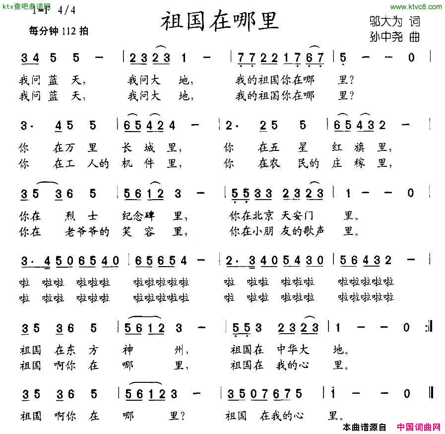 祖国在哪里邬大为词孙中尧曲简谱1