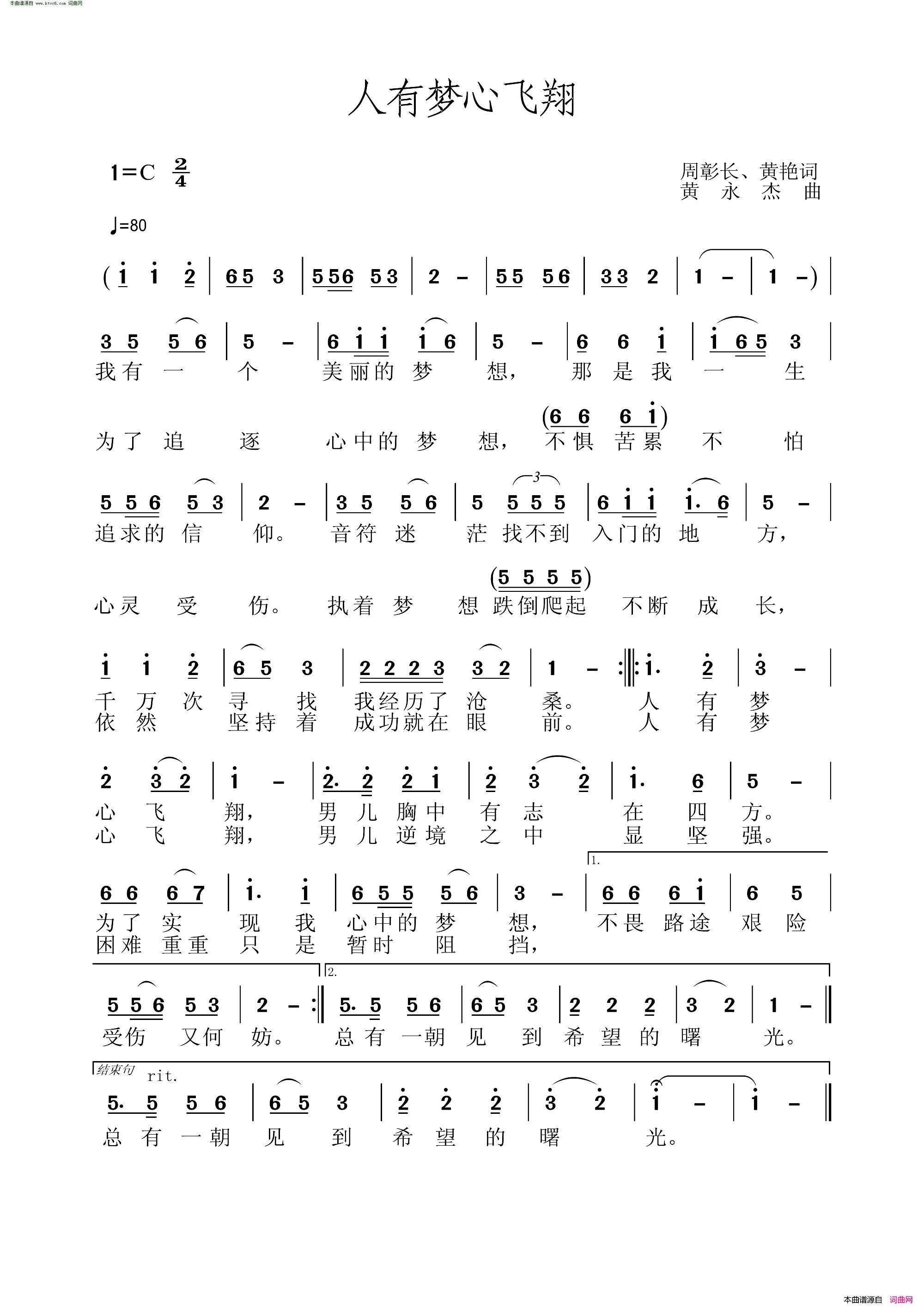 人有梦心飞翔简谱1