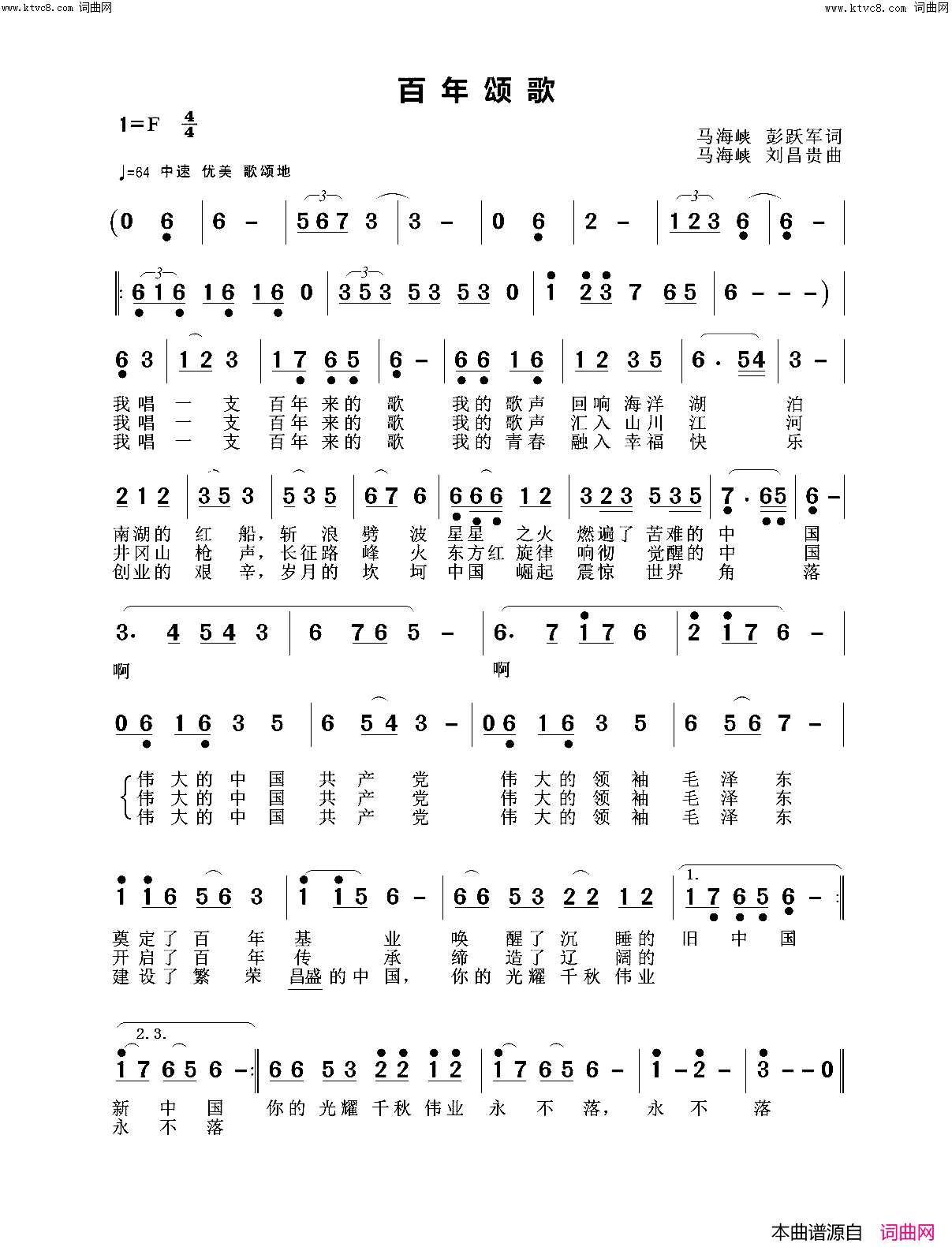百年颂歌简谱-刘炜演唱-马海峡、彭跃军/马海峡、刘昌贵词曲1