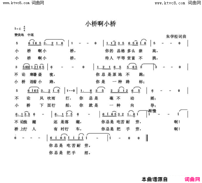 小桥啊小桥简谱1