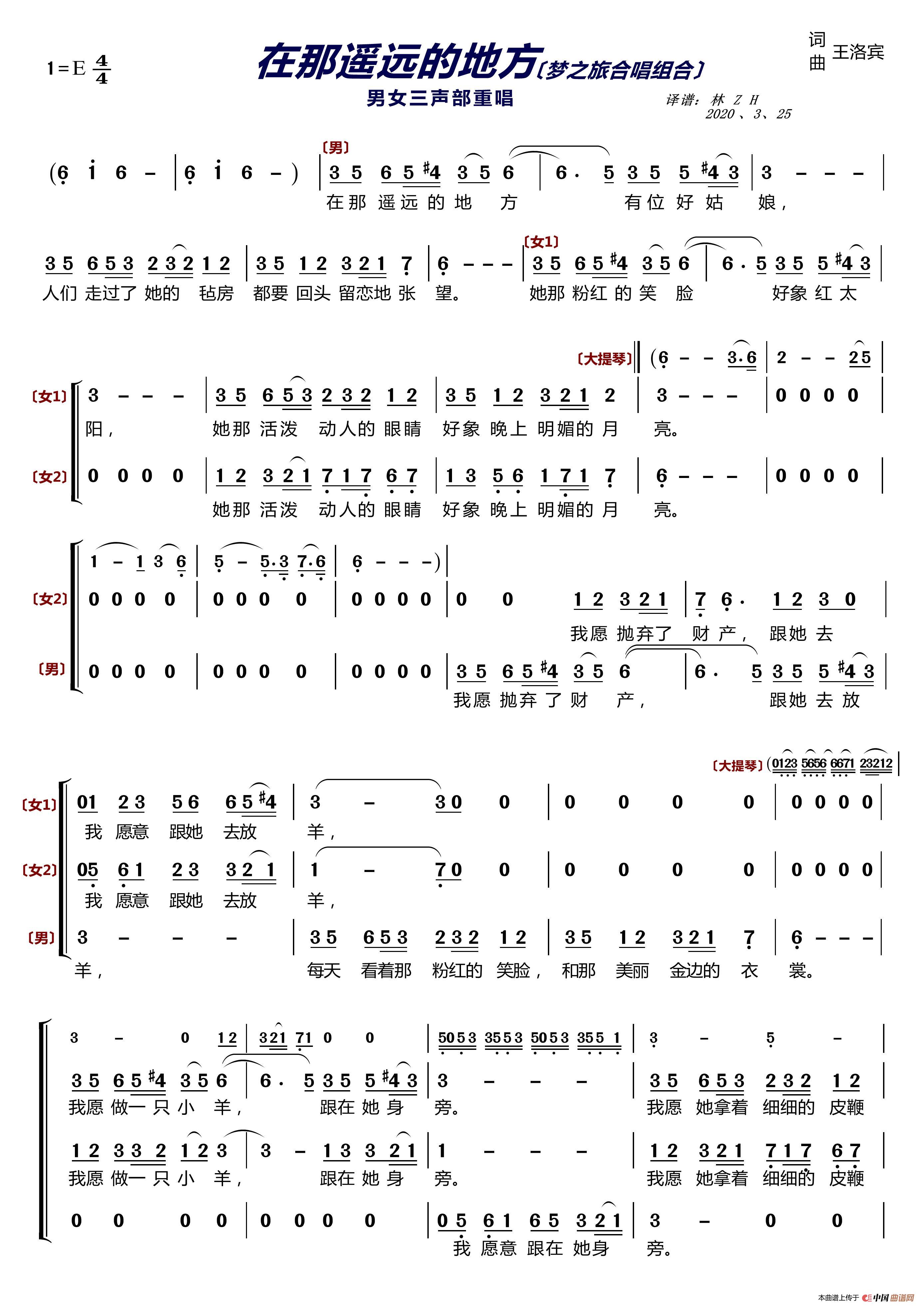 在那遥远的地方〔梦之旅合唱组合〕（男女三声部重唱）简谱-梦之旅组合演唱-LZH5566制作曲谱1