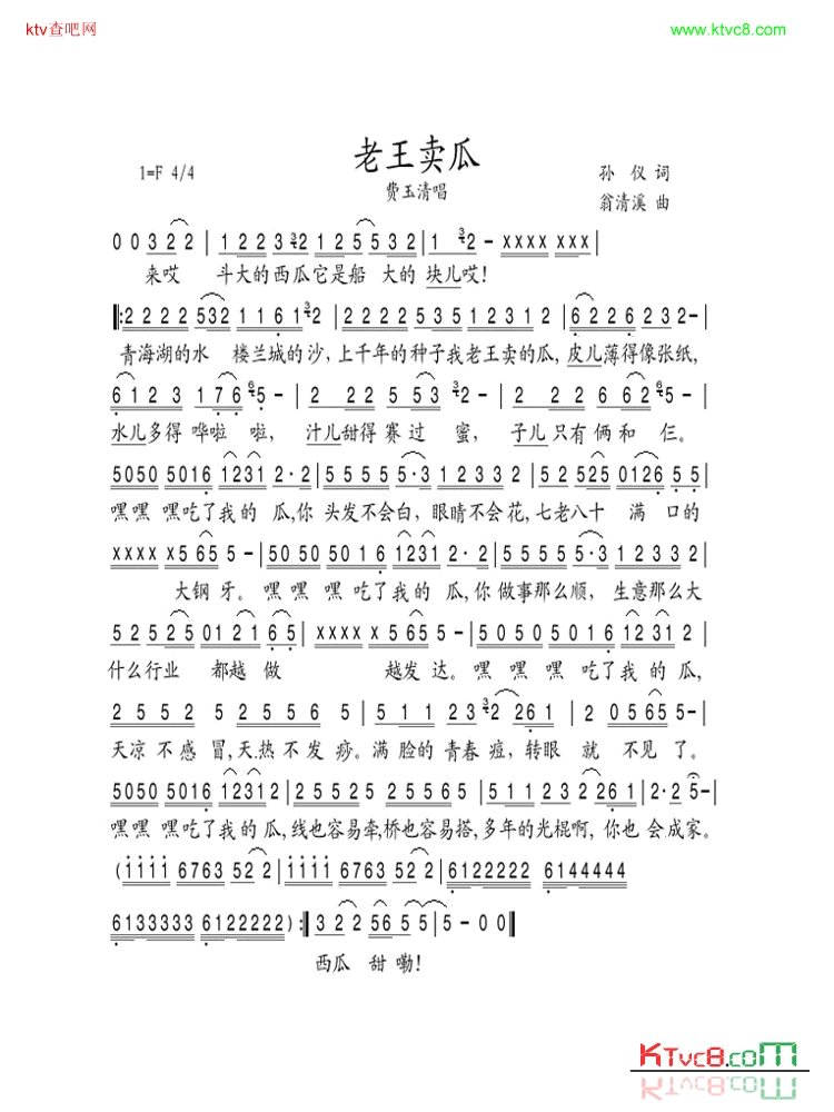 老王卖瓜简谱-费玉清演唱1