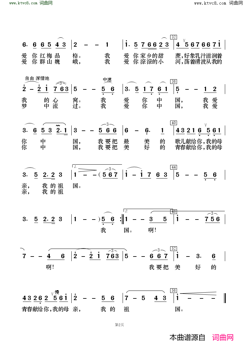 我爱你中国歌唱与乐队简谱1