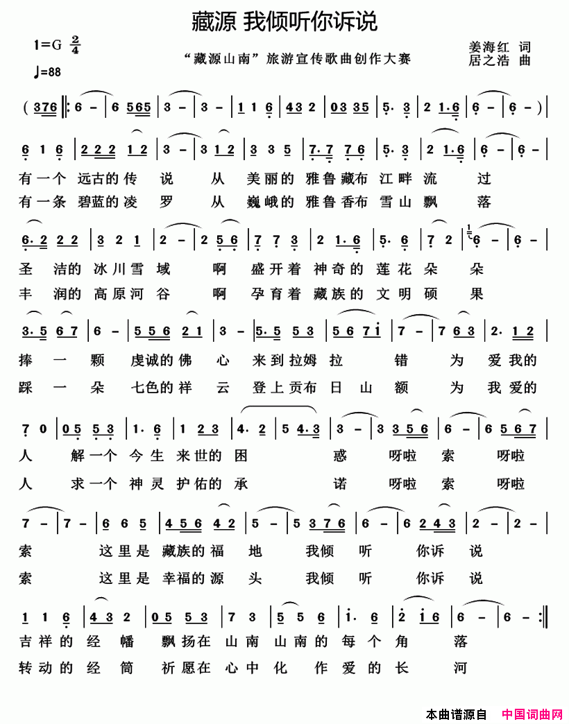 藏源我倾听你诉说简谱1