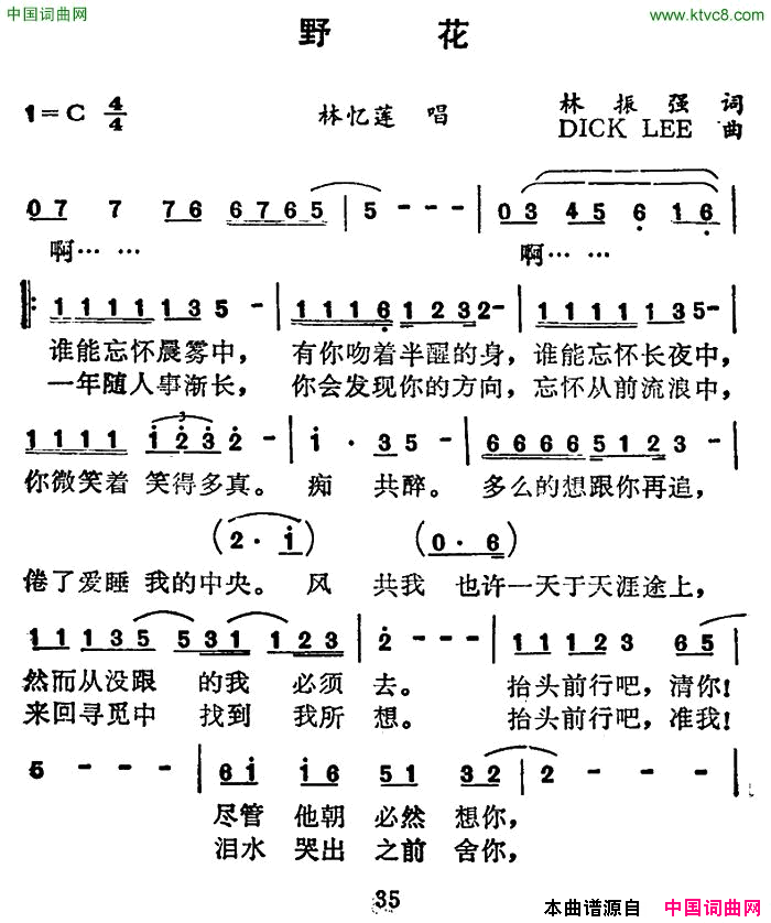 野花林振强词DICKLEE曲野花林振强词 DICK LEE曲简谱1