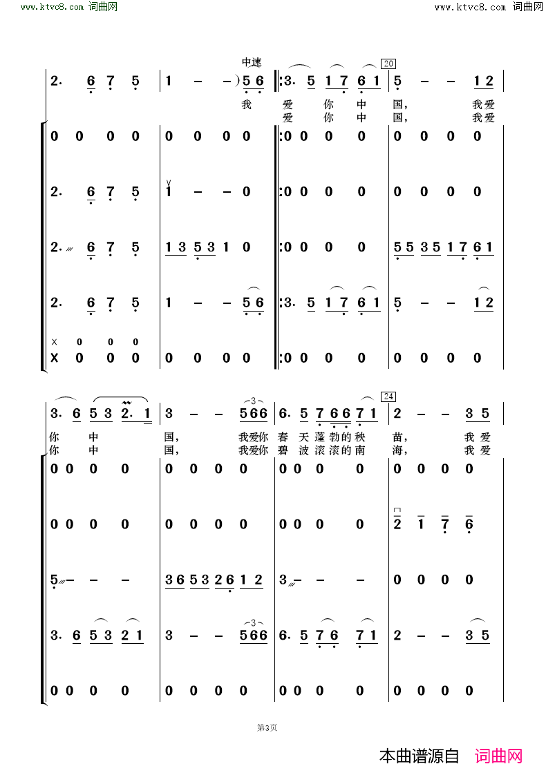 我爱你中国歌唱与乐队简谱1